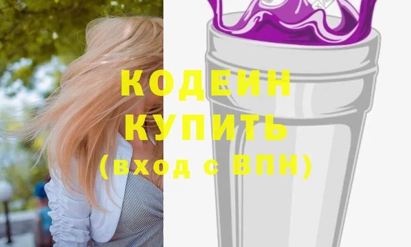 купить наркоту  Белозерск  Codein Purple Drank 